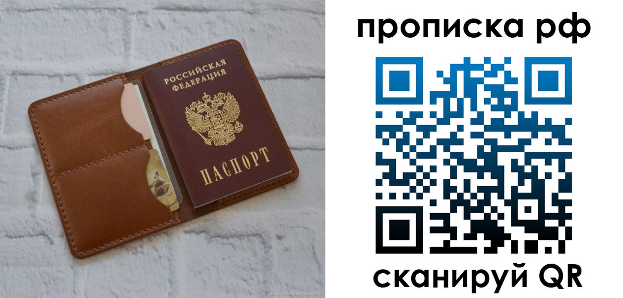 прописка для кредита в Павловске