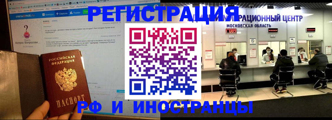 прописка регистрация в Павловске