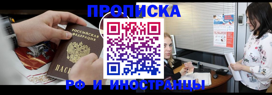прописка в Павловске
