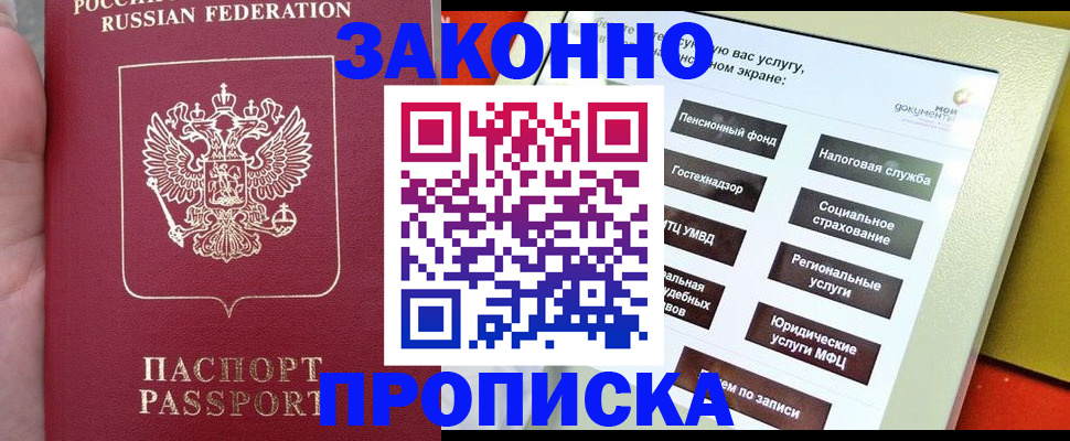 прописка для школы в Павловске